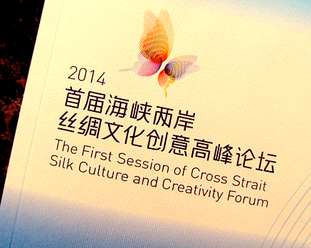 Cross_Strait_Silk_Culture_and_Creativity_Forum